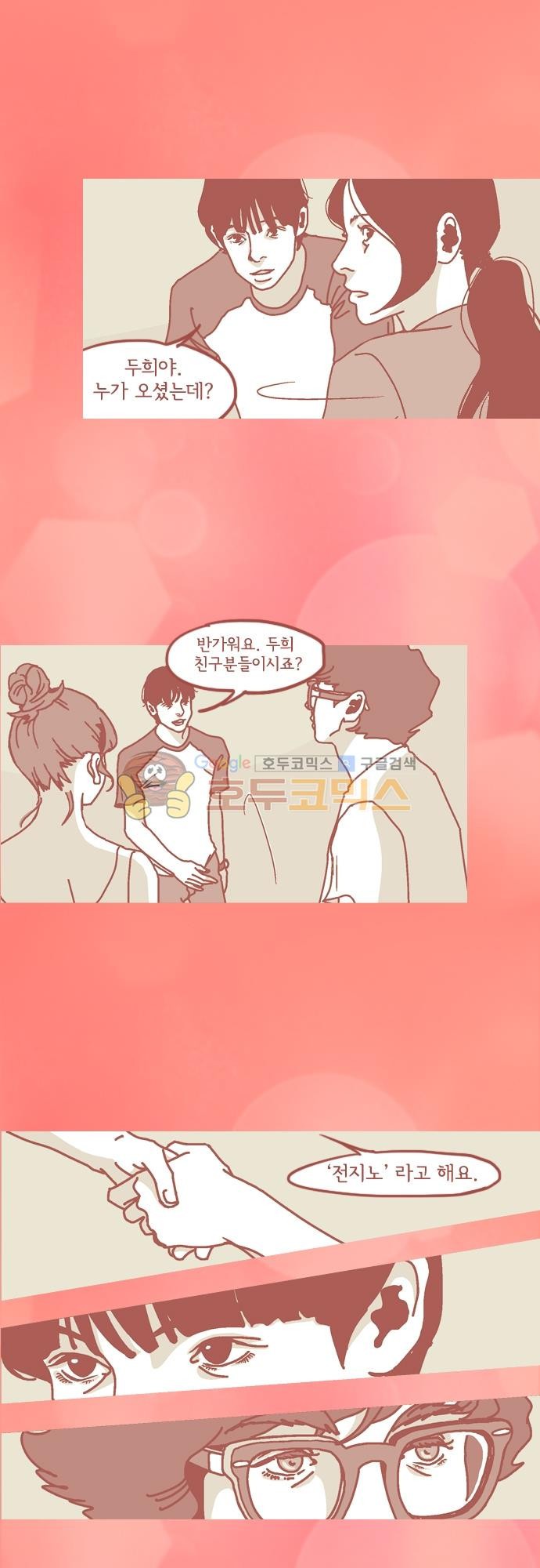 기억의 집 31화