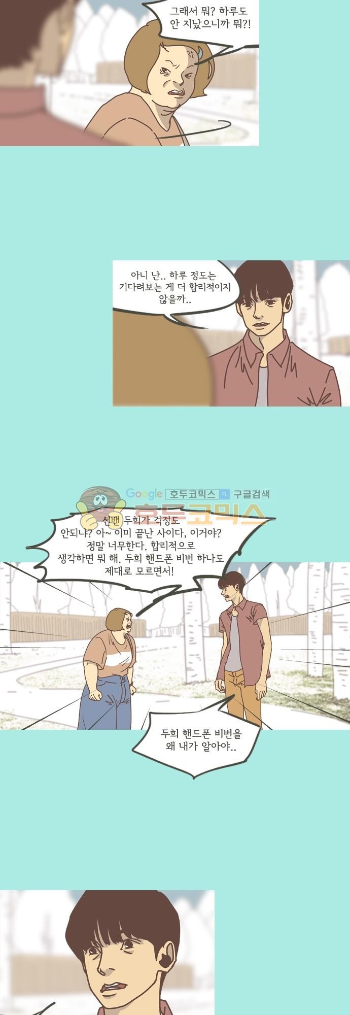 기억의 집 32화