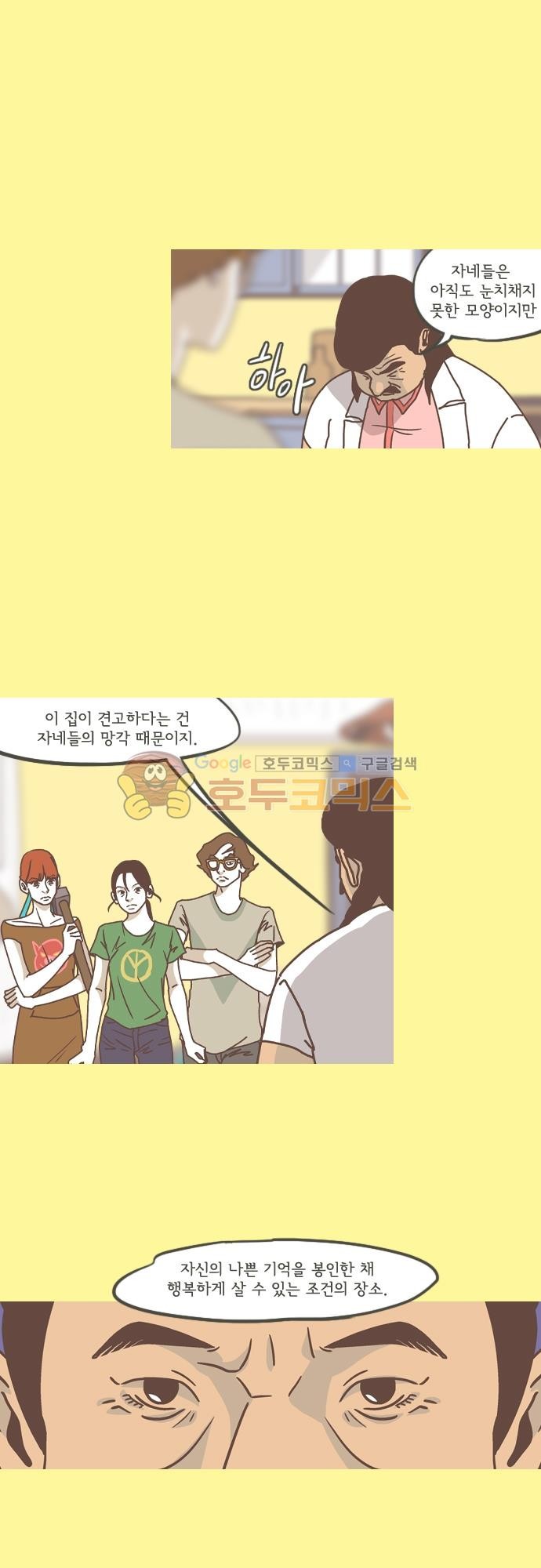 기억의 집 33화