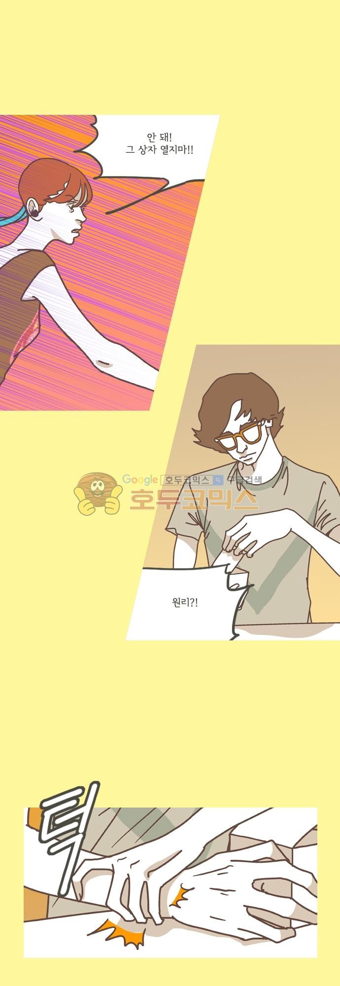 기억의 집 34화