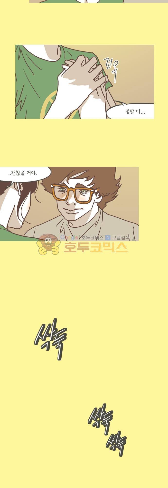 기억의 집 39화