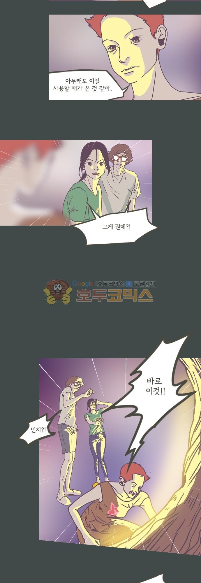기억의 집 42화