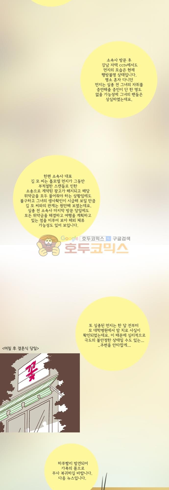 기억의 집 43화 - [마지막회]
