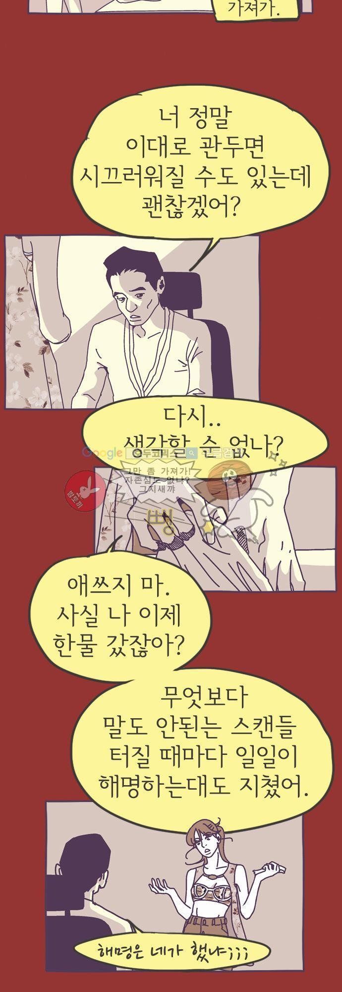 기억의 집 5화