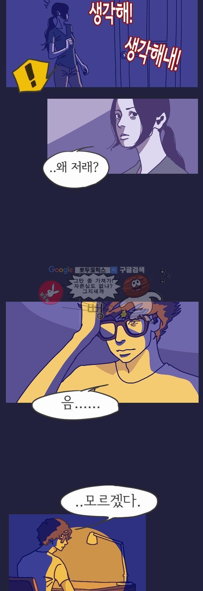 기억의 집 8화