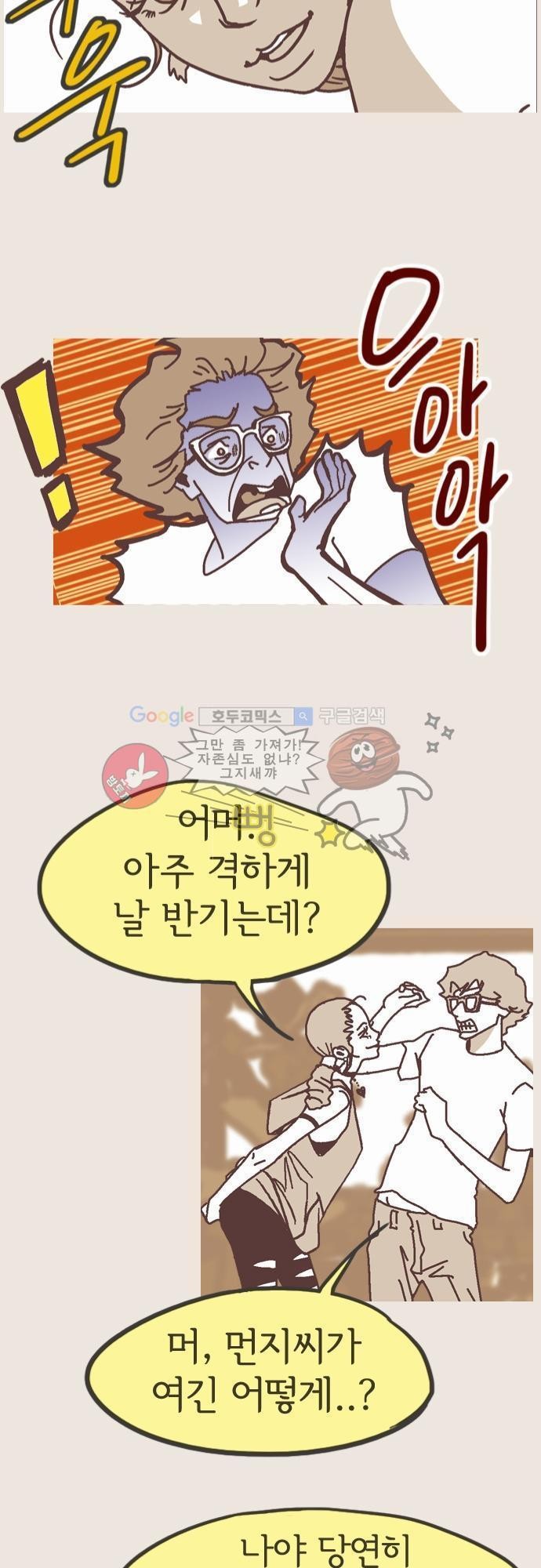 기억의 집 9화