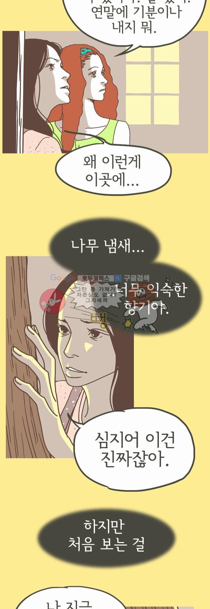 기억의 집 10화