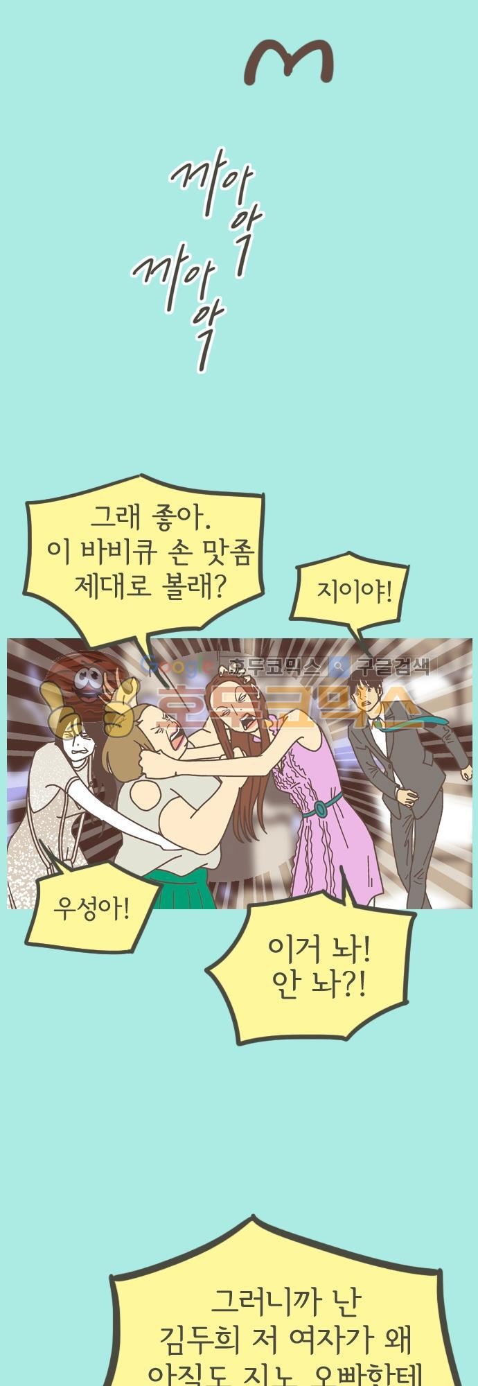 기억의 집 12화