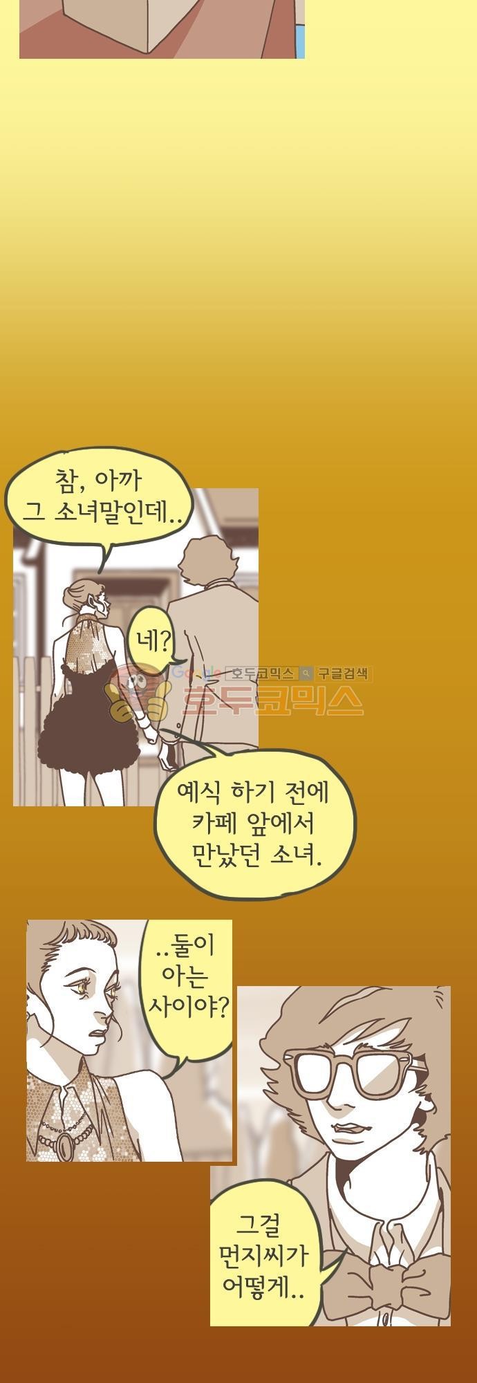 기억의 집 14화