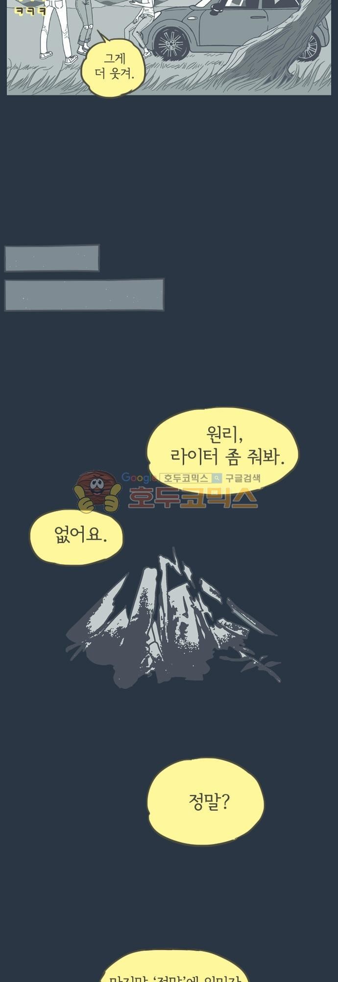 기억의 집 15화