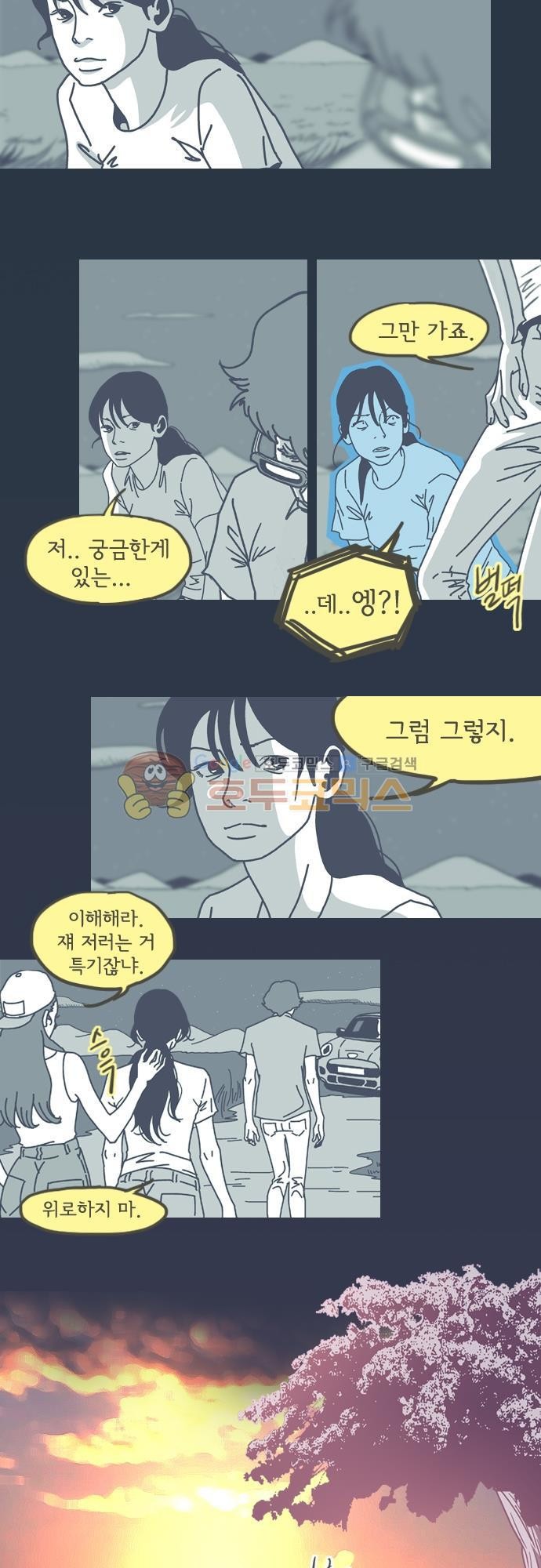기억의 집 16화