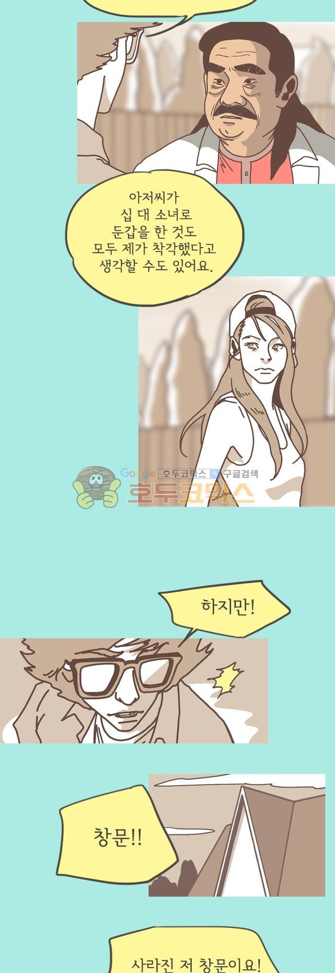기억의 집 18화