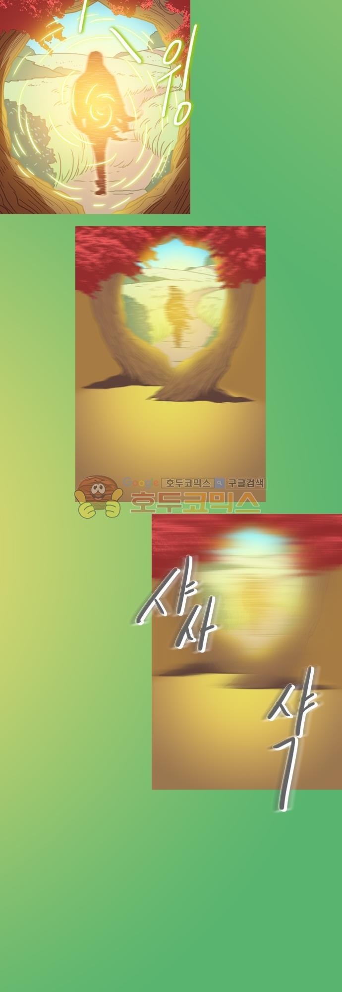 기억의 집 20화