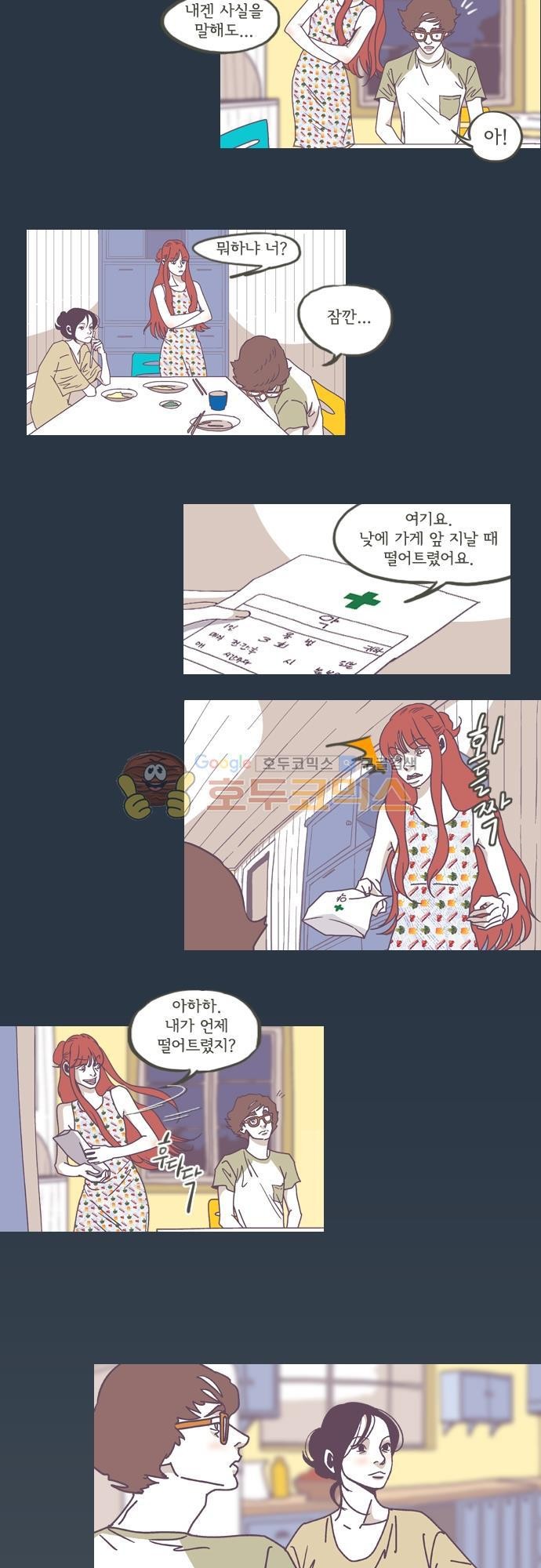 기억의 집 25화