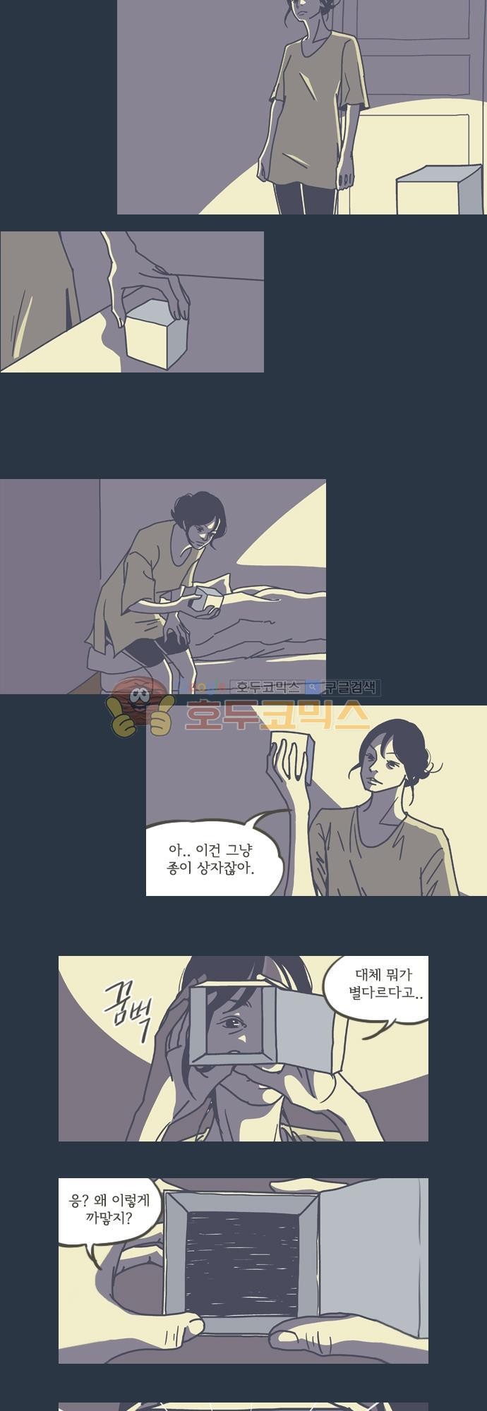 기억의 집 26화