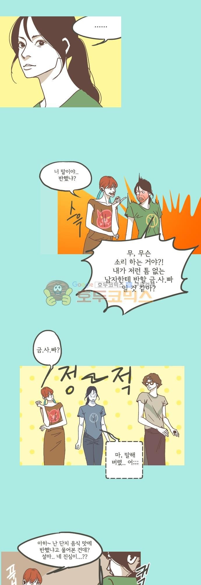 기억의 집 27화