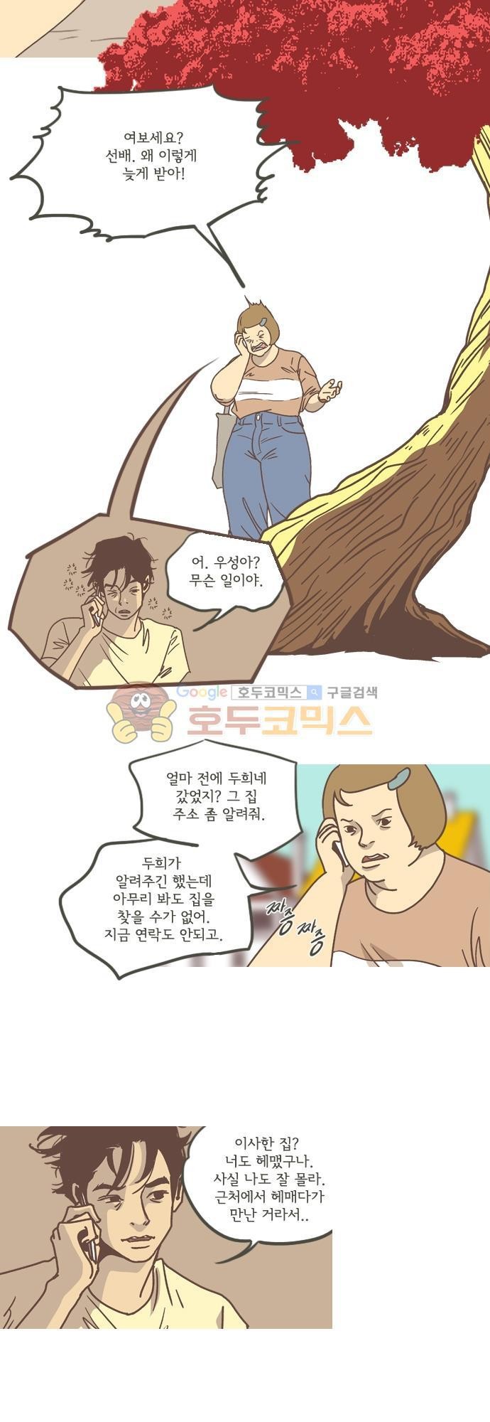 기억의 집 29화