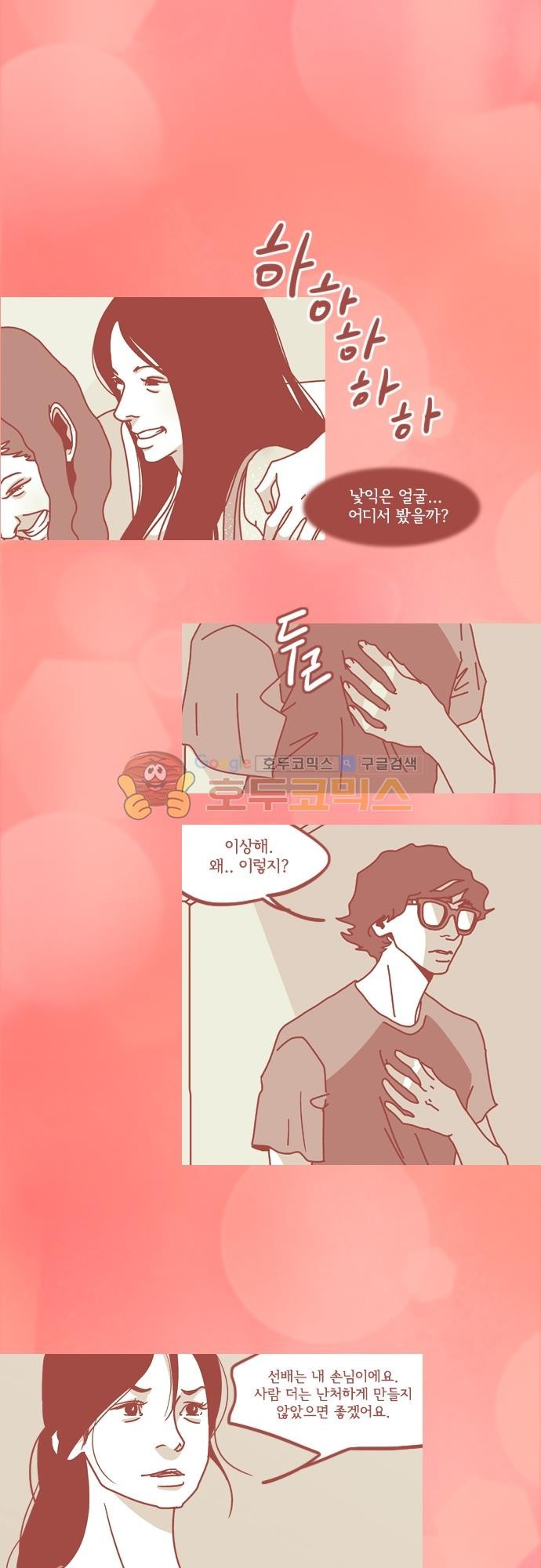 기억의 집 31화