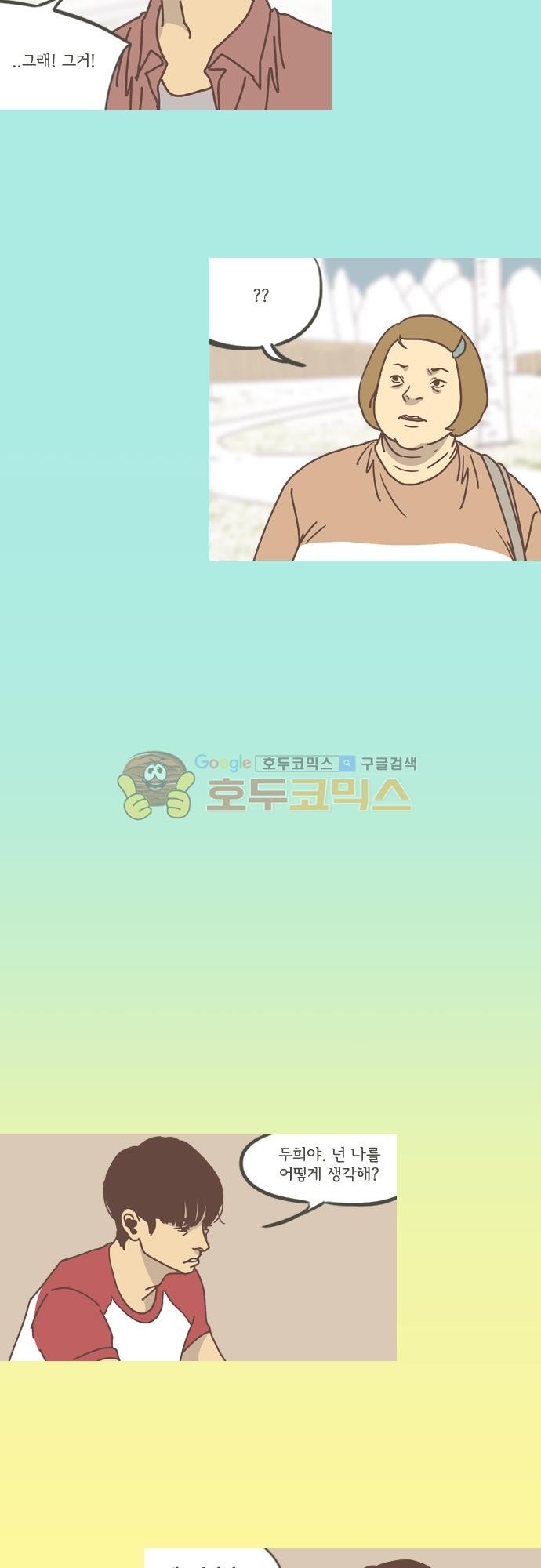 기억의 집 32화