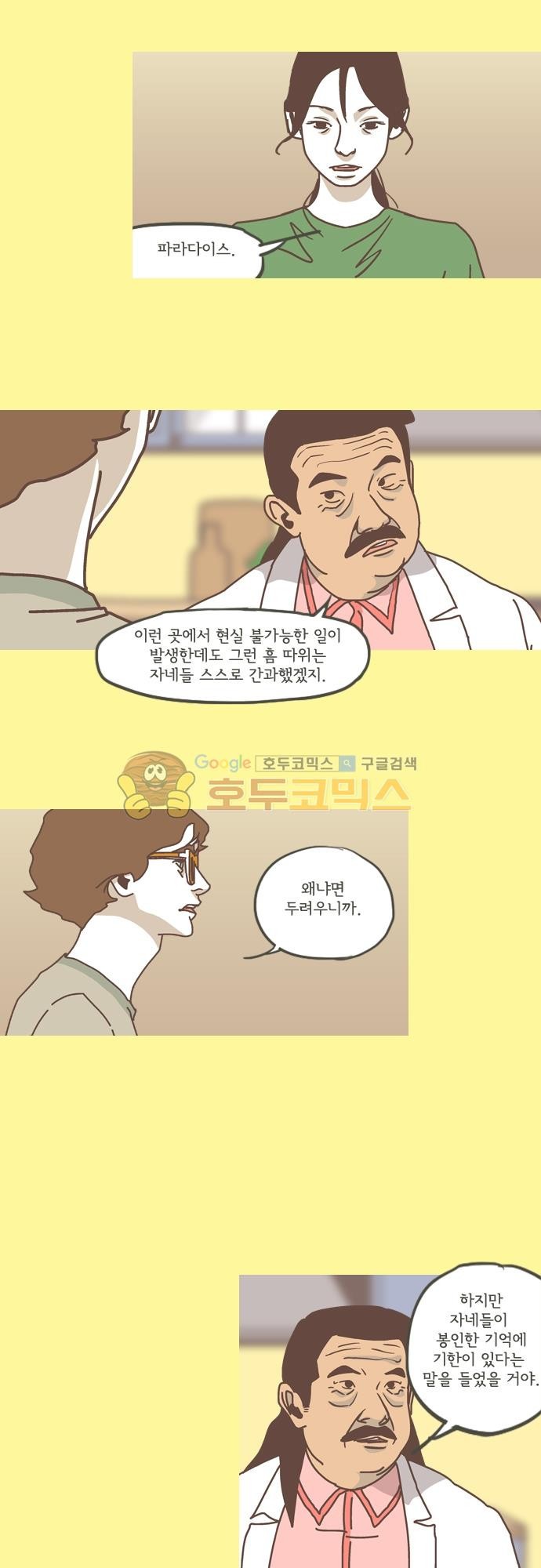 기억의 집 33화