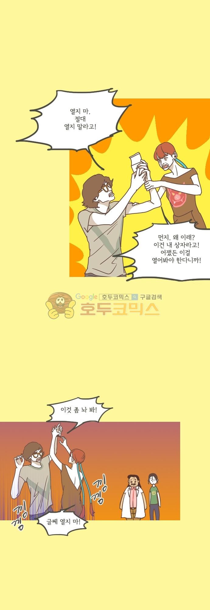 기억의 집 34화