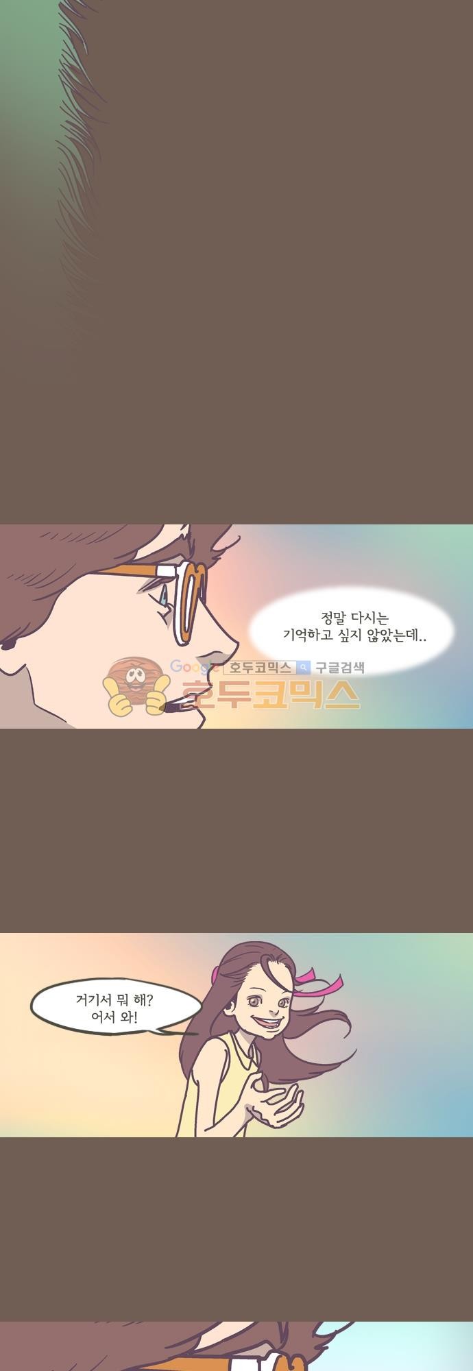 기억의 집 36화