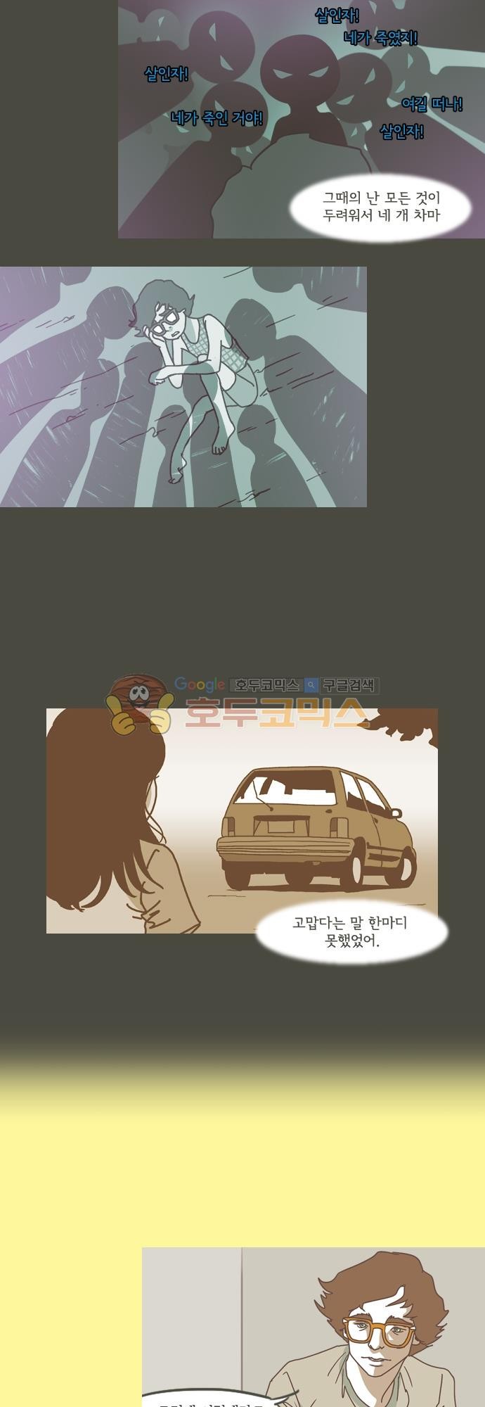 기억의 집 38화