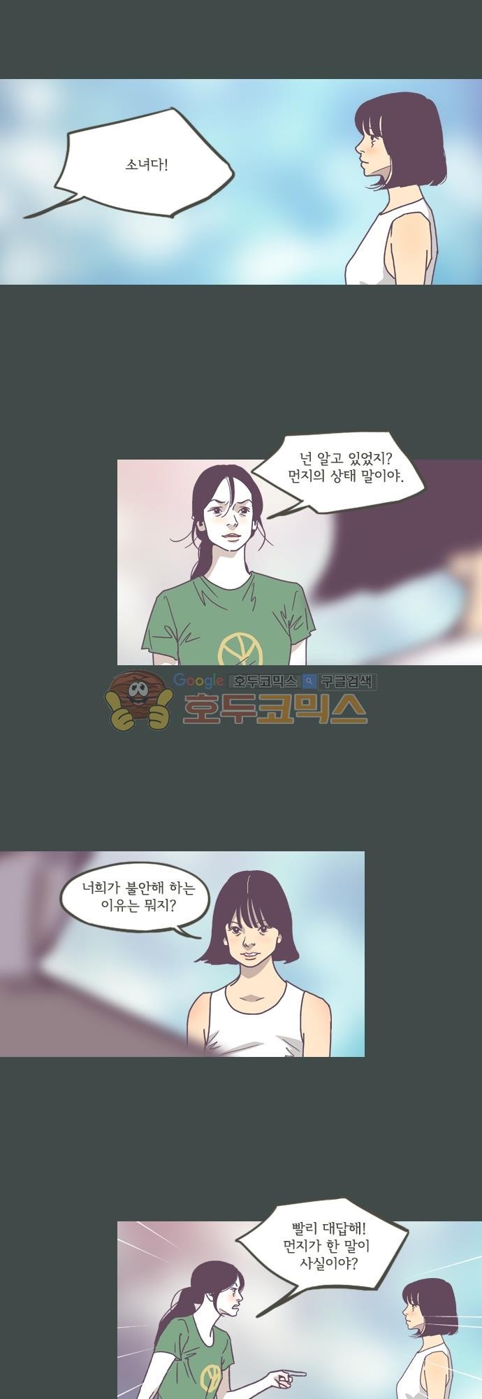 기억의 집 41화