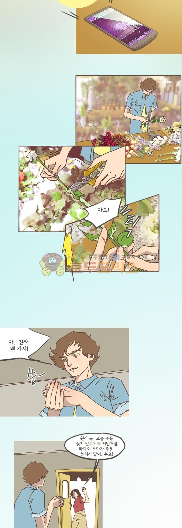 기억의 집 43화 - [마지막회]