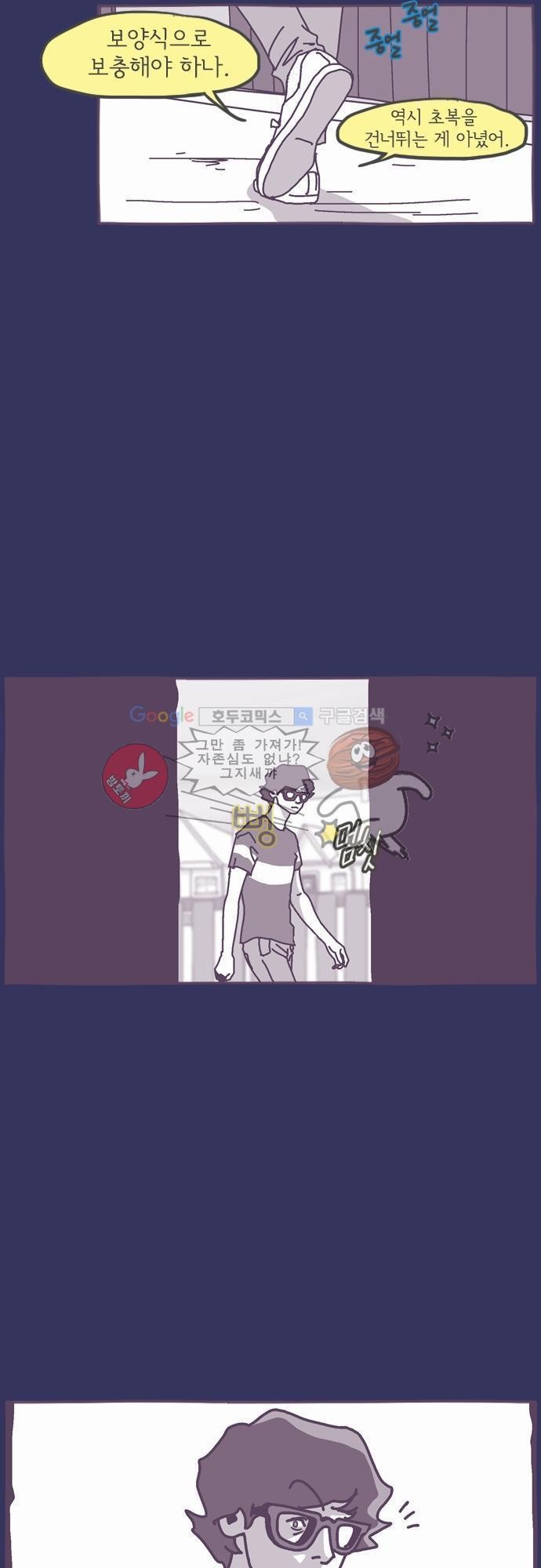 기억의 집 2화