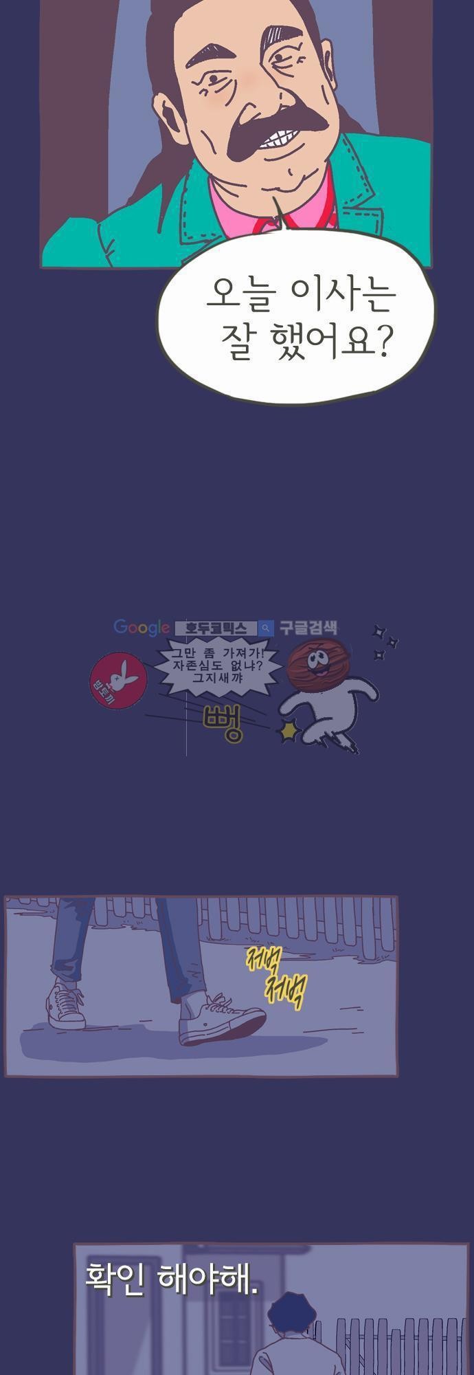 기억의 집 3화