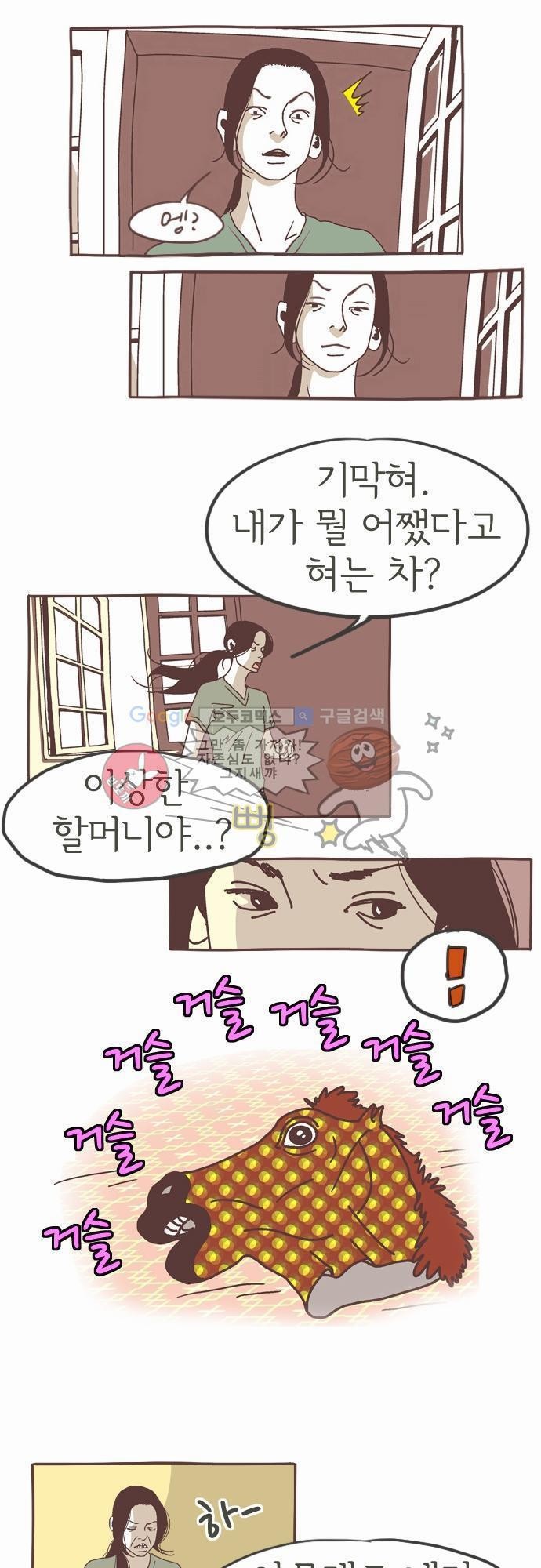 기억의 집 4화