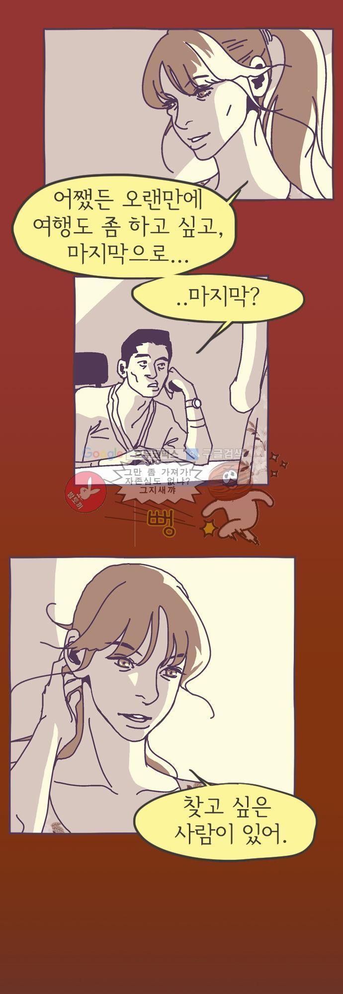 기억의 집 5화