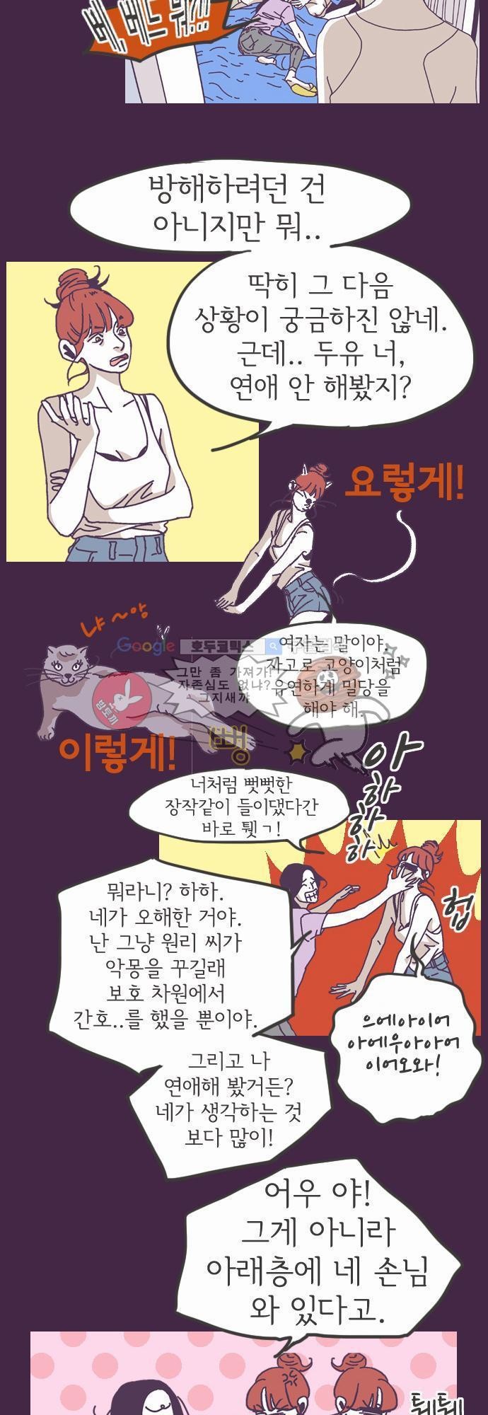기억의 집 6화