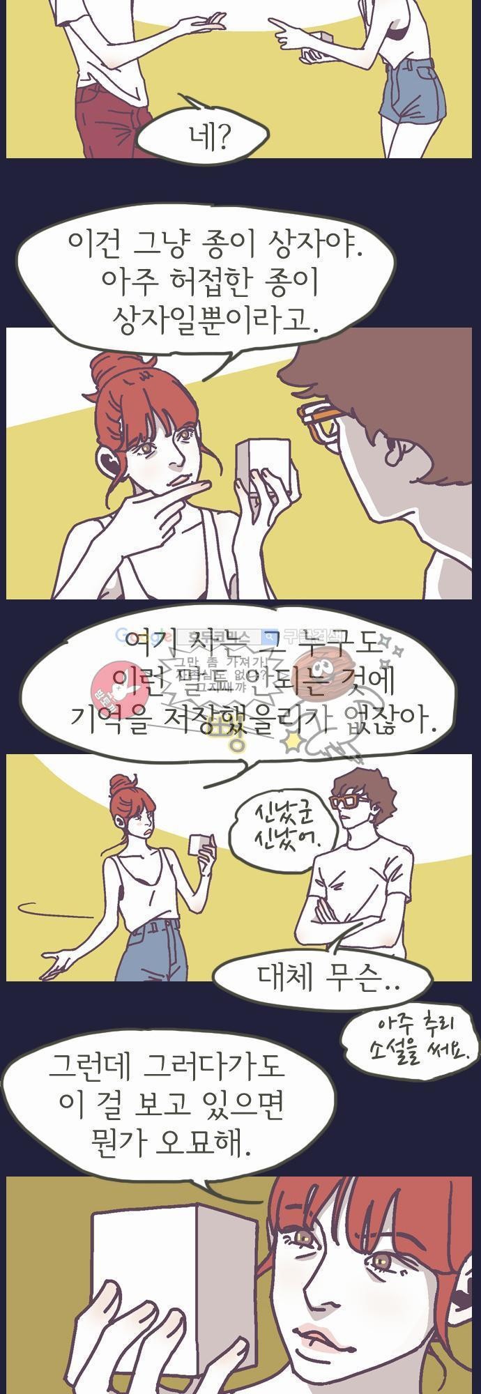 기억의 집 7화