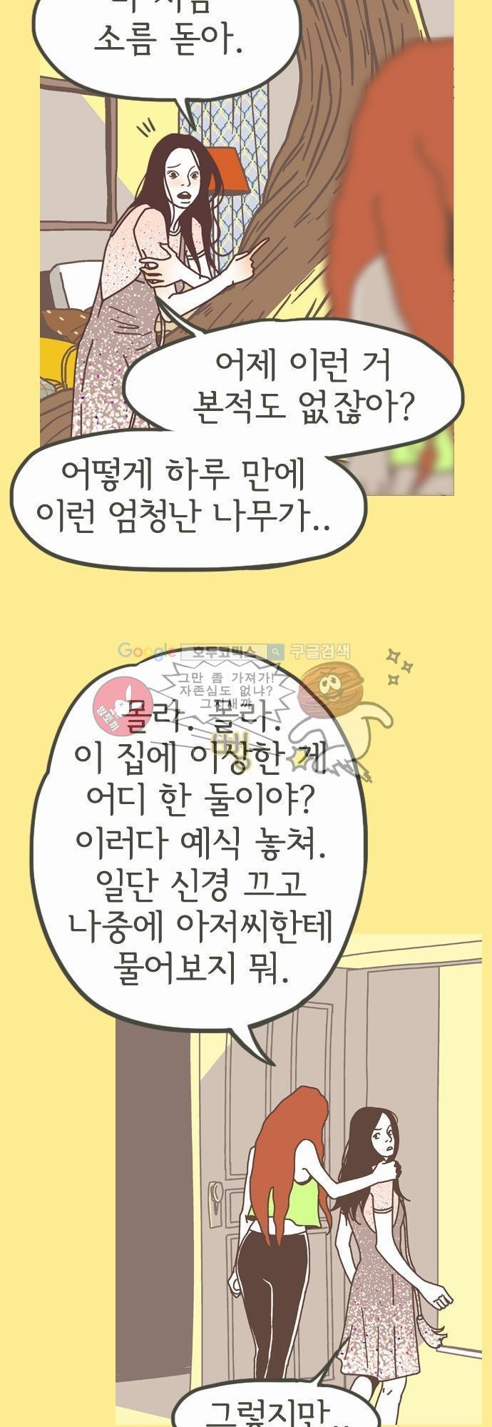 기억의 집 10화
