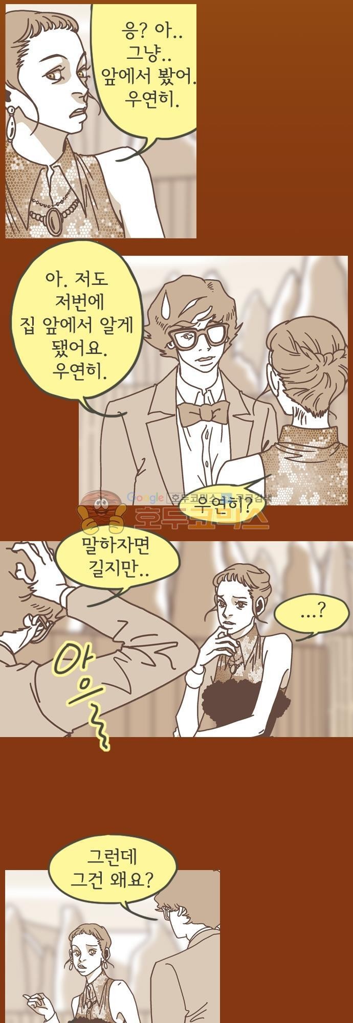 기억의 집 14화