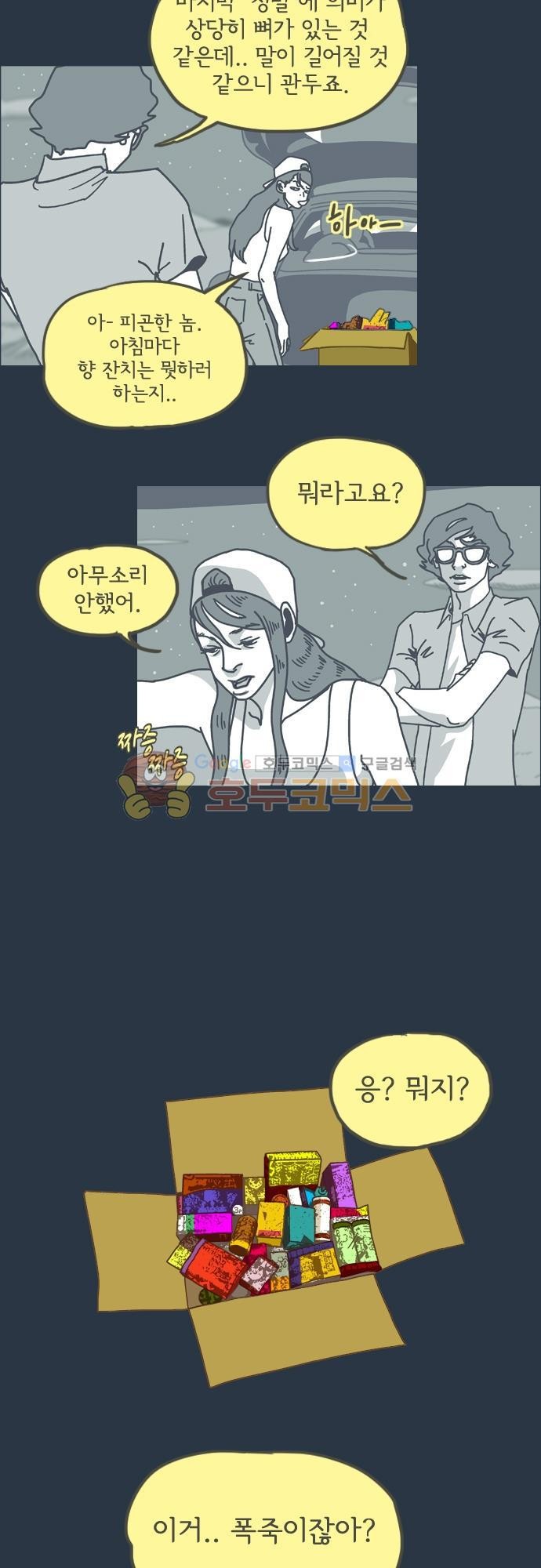 기억의 집 15화
