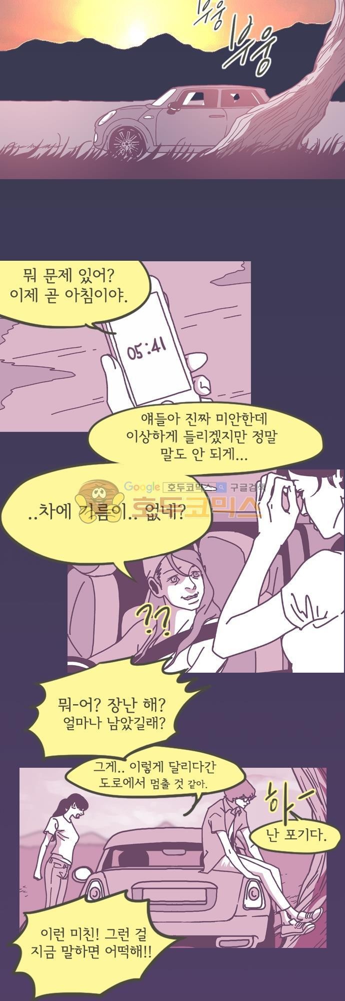 기억의 집 16화