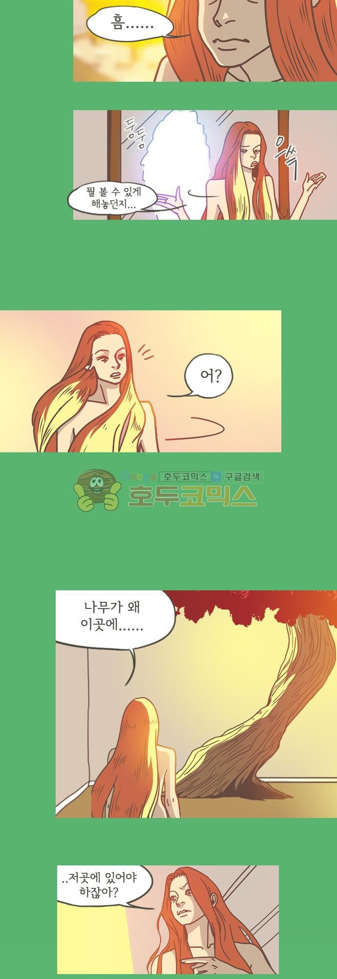 기억의 집 19화