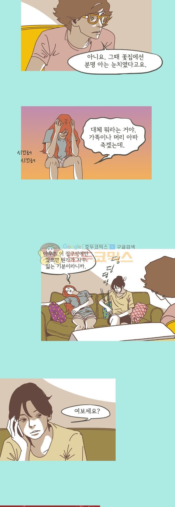 기억의 집 22화