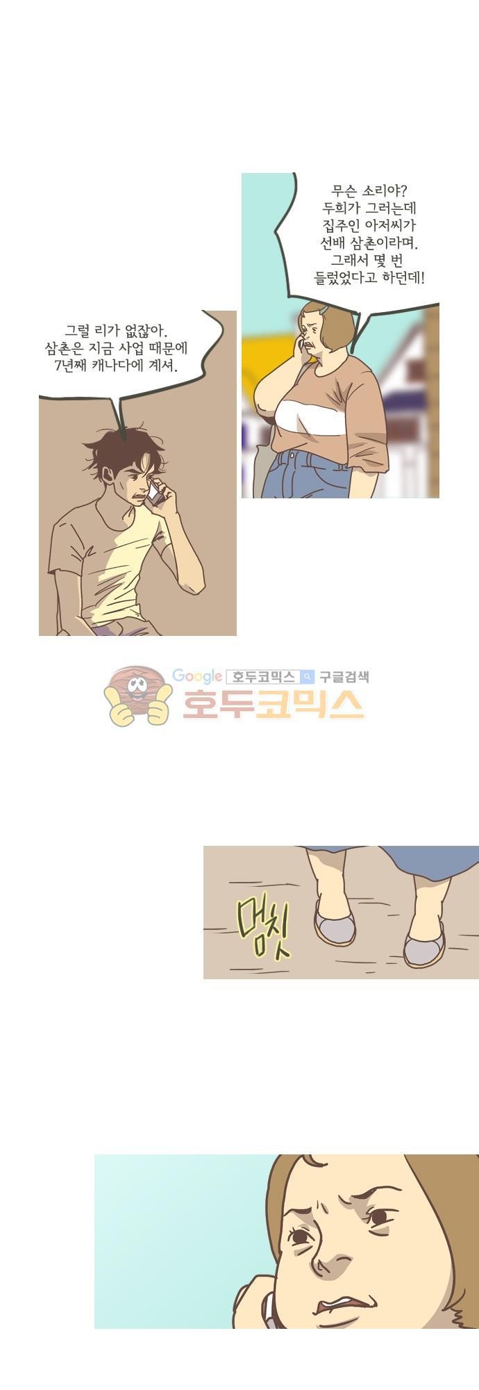 기억의 집 29화