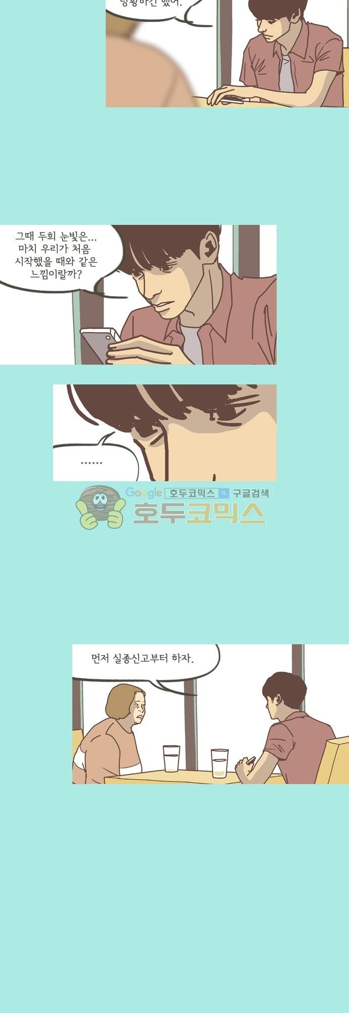 기억의 집 30화
