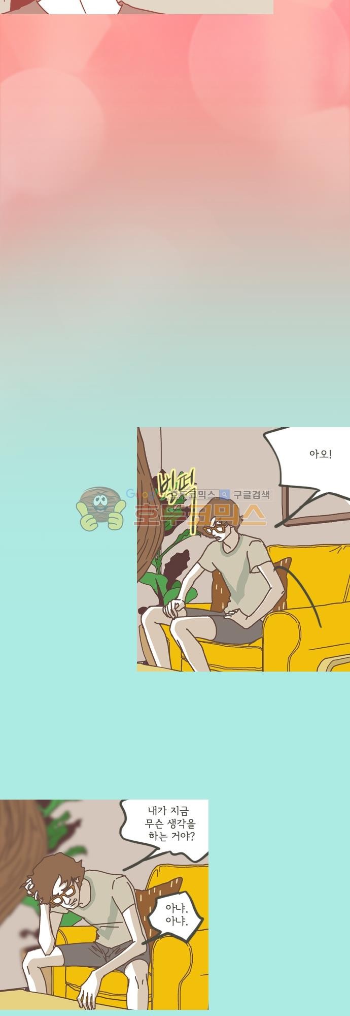 기억의 집 31화