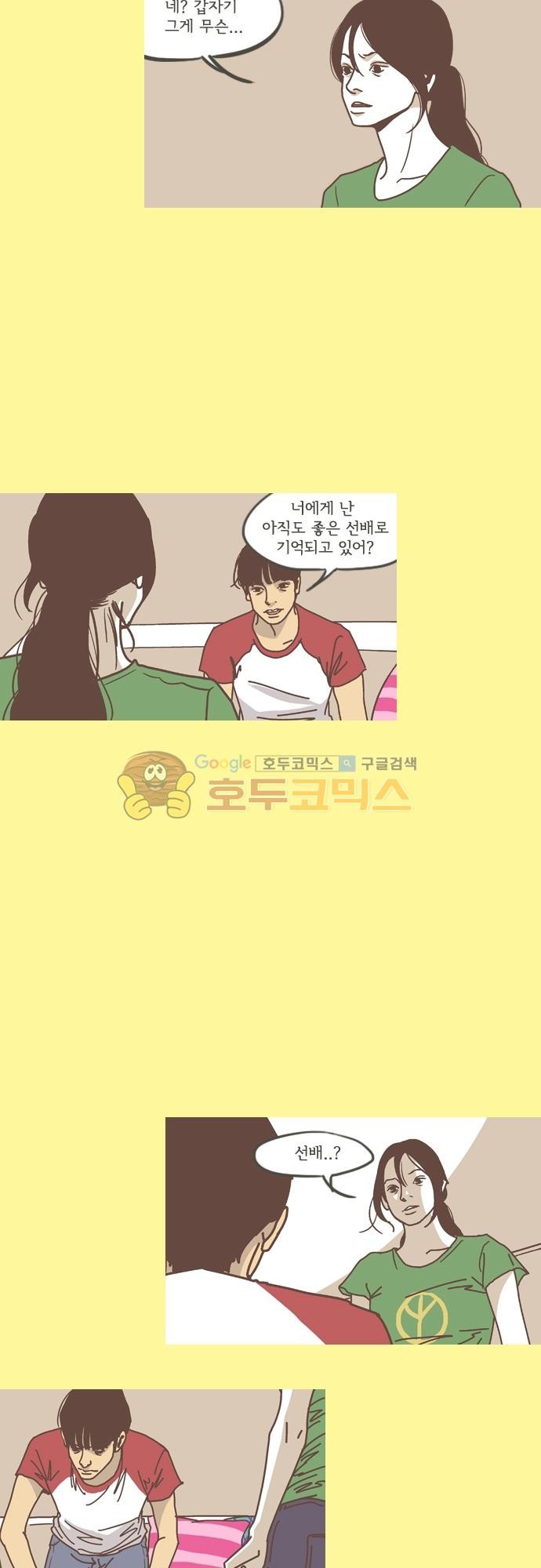 기억의 집 32화