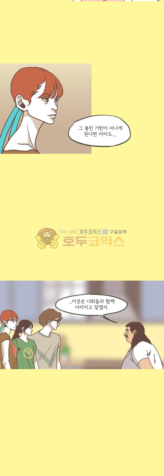 기억의 집 33화