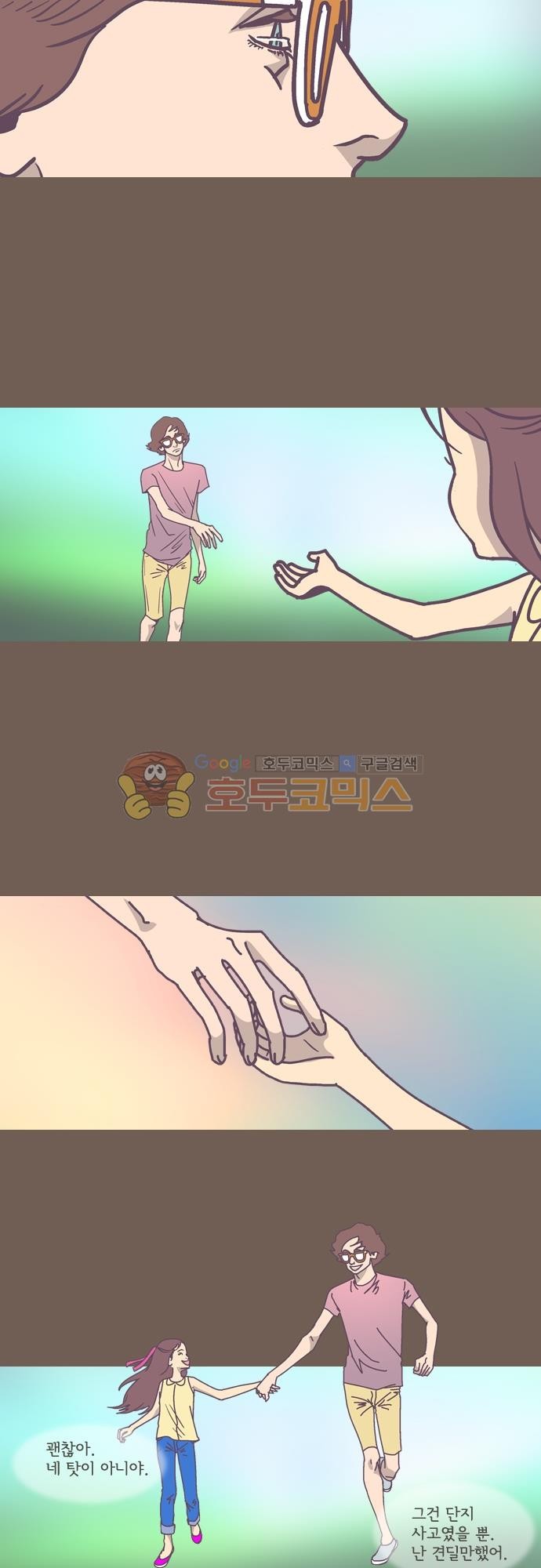 기억의 집 36화