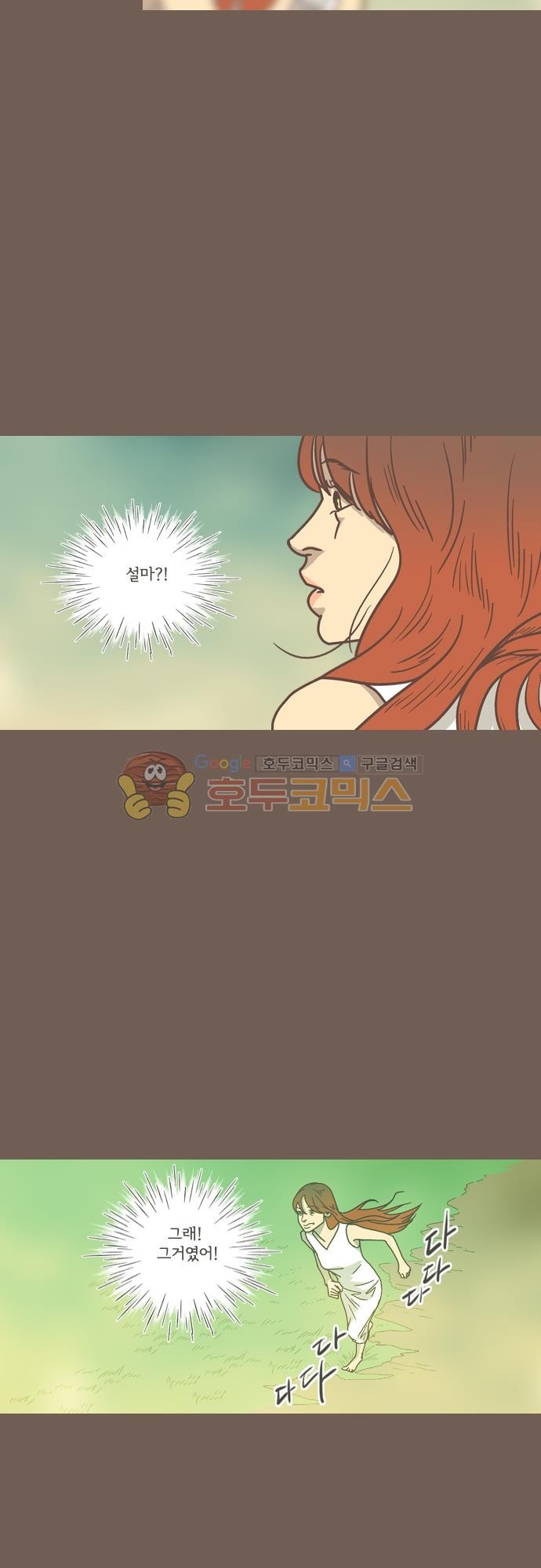 기억의 집 37화