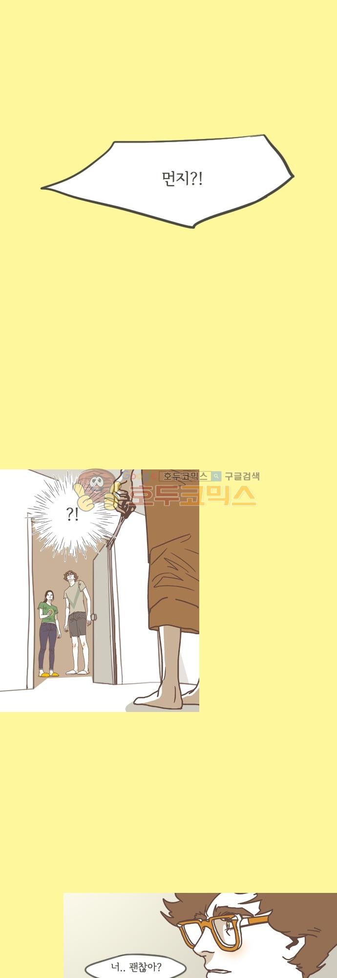 기억의 집 39화