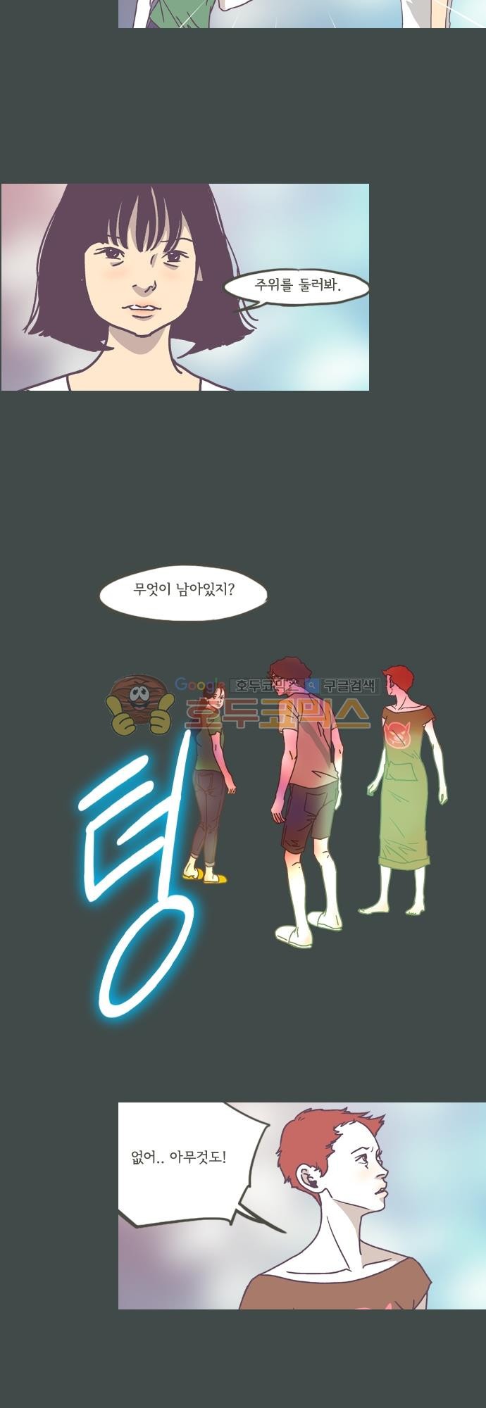 기억의 집 41화